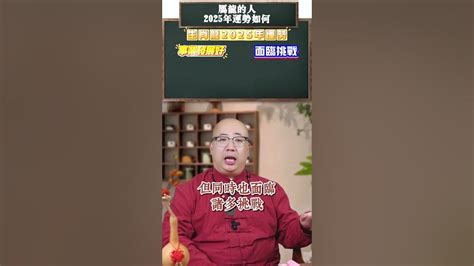 屬龍命格